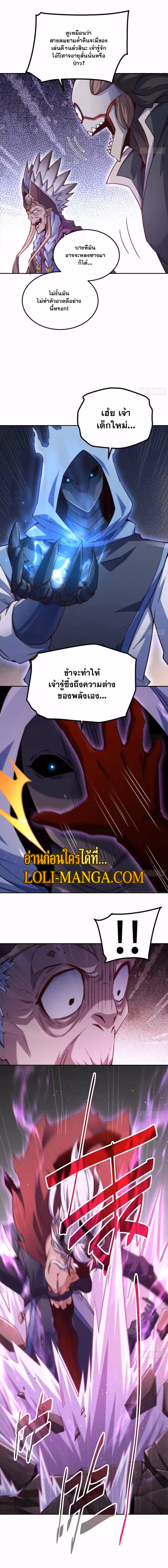 หน้าที่ 11 ของ Invincible at The Start ตอนที่ 82