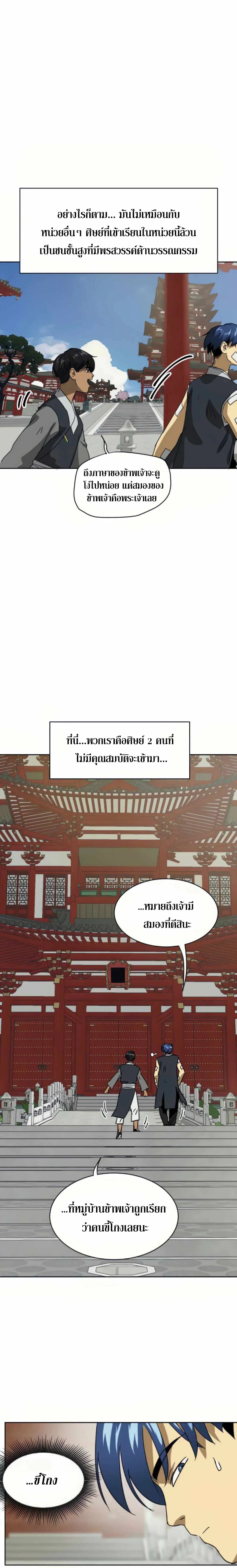 หน้าที่ 19 ของ Infinite Level Up in Murim ตอนที่ 93