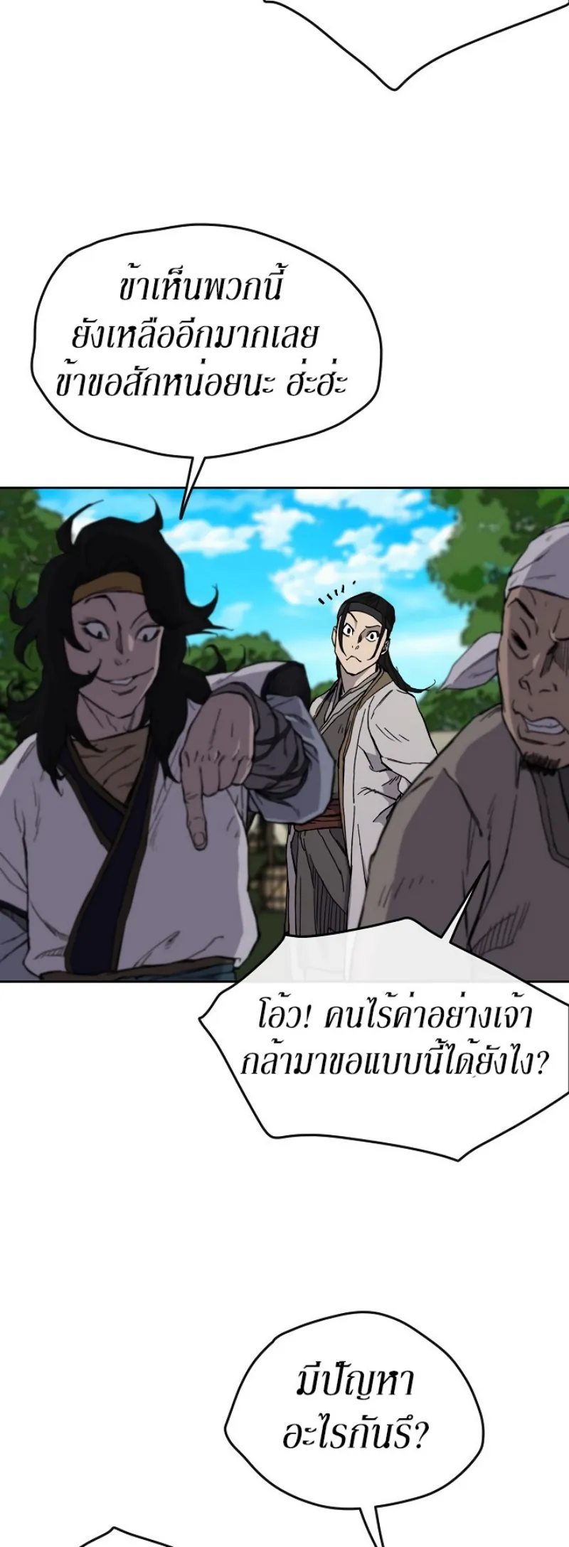 หน้าที่ 41 ของ The Undefeatable Swordsman ตอนที่ 16