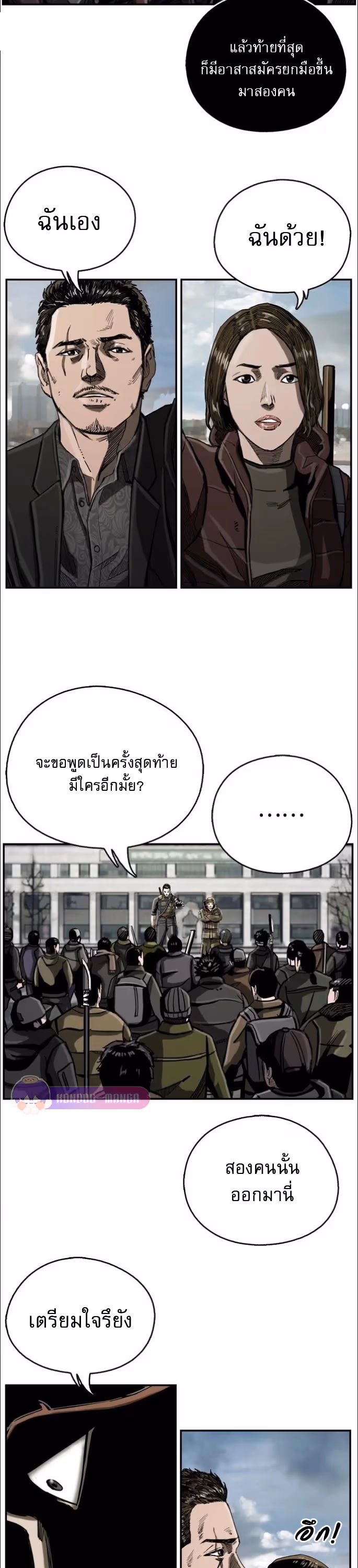 หน้าที่ 6 ของ The First Hunter ตอนที่ 17