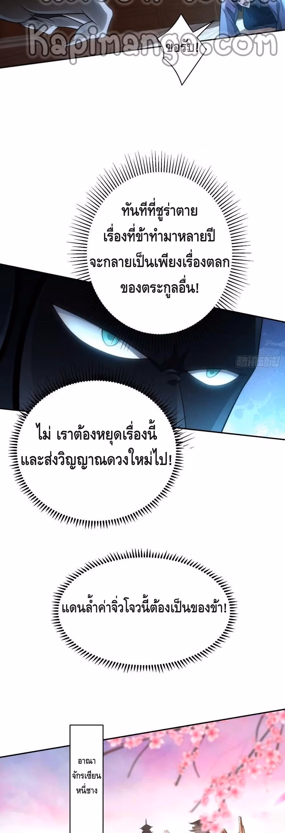 หน้าที่ 4 ของ Invincible at The Start ตอนที่ 40