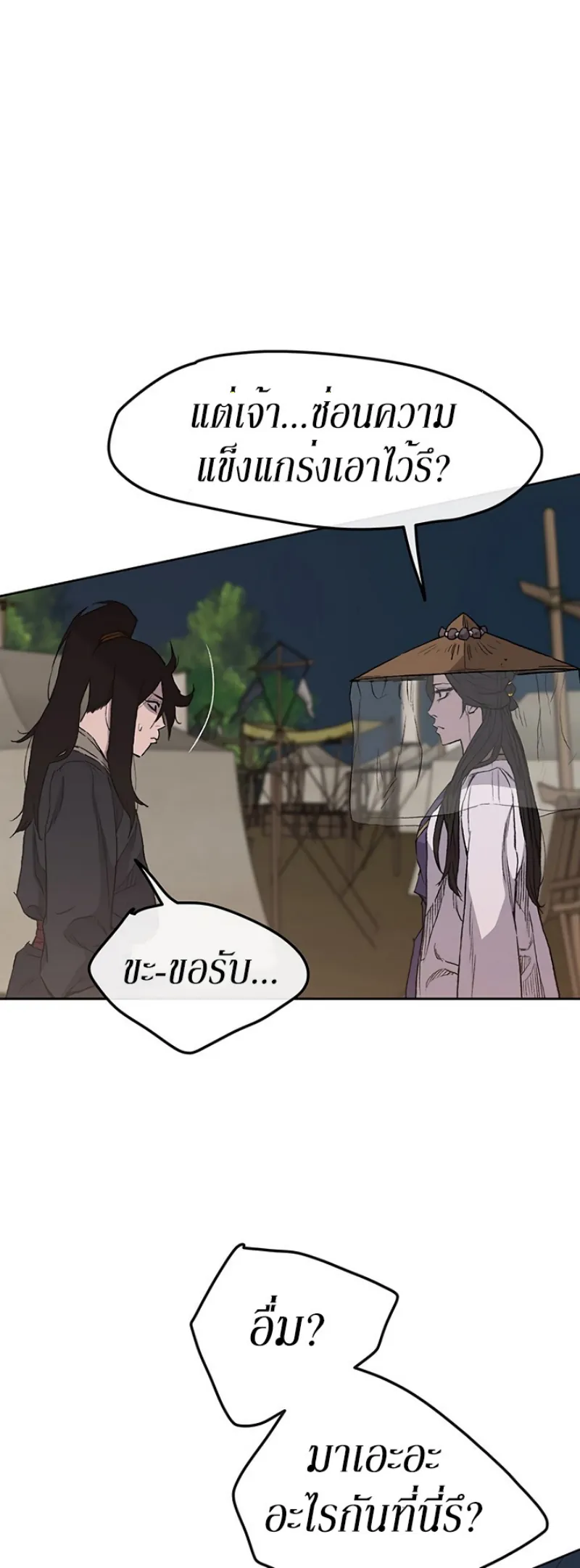 หน้าที่ 35 ของ The Undefeatable Swordsman ตอนที่ 23