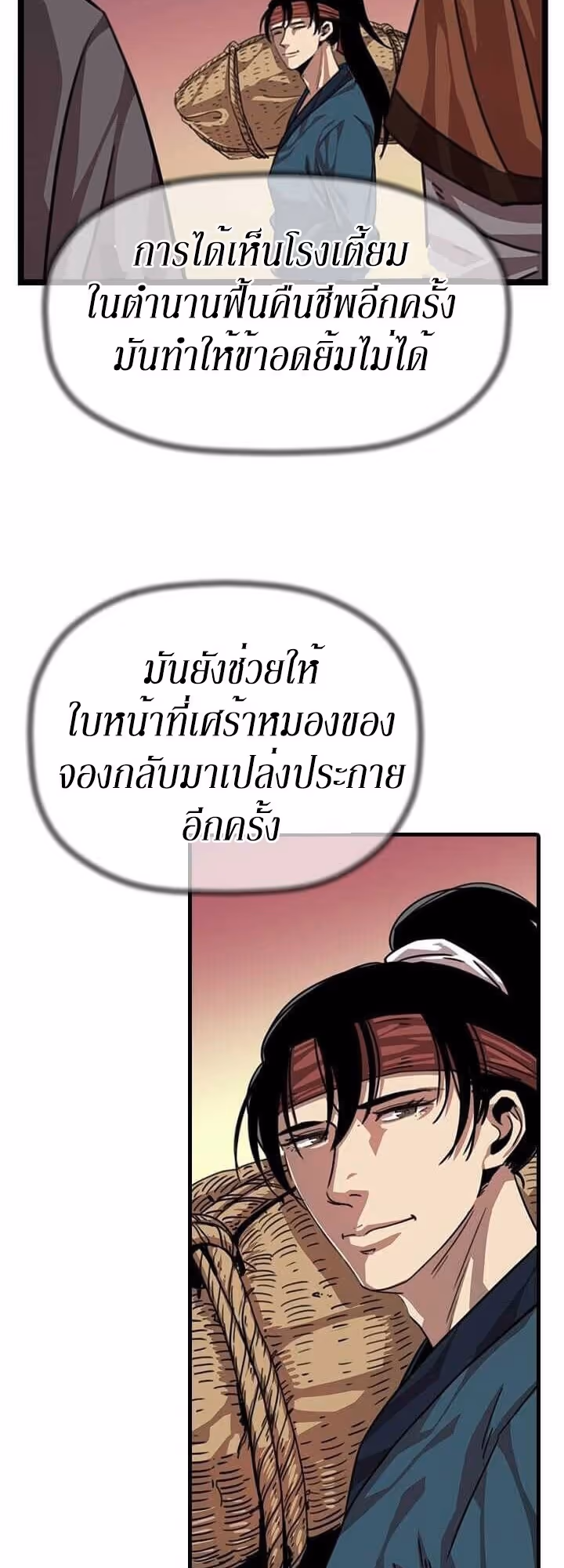 หน้าที่ 17 ของ Return of the Bachelo ตอนที่ 4