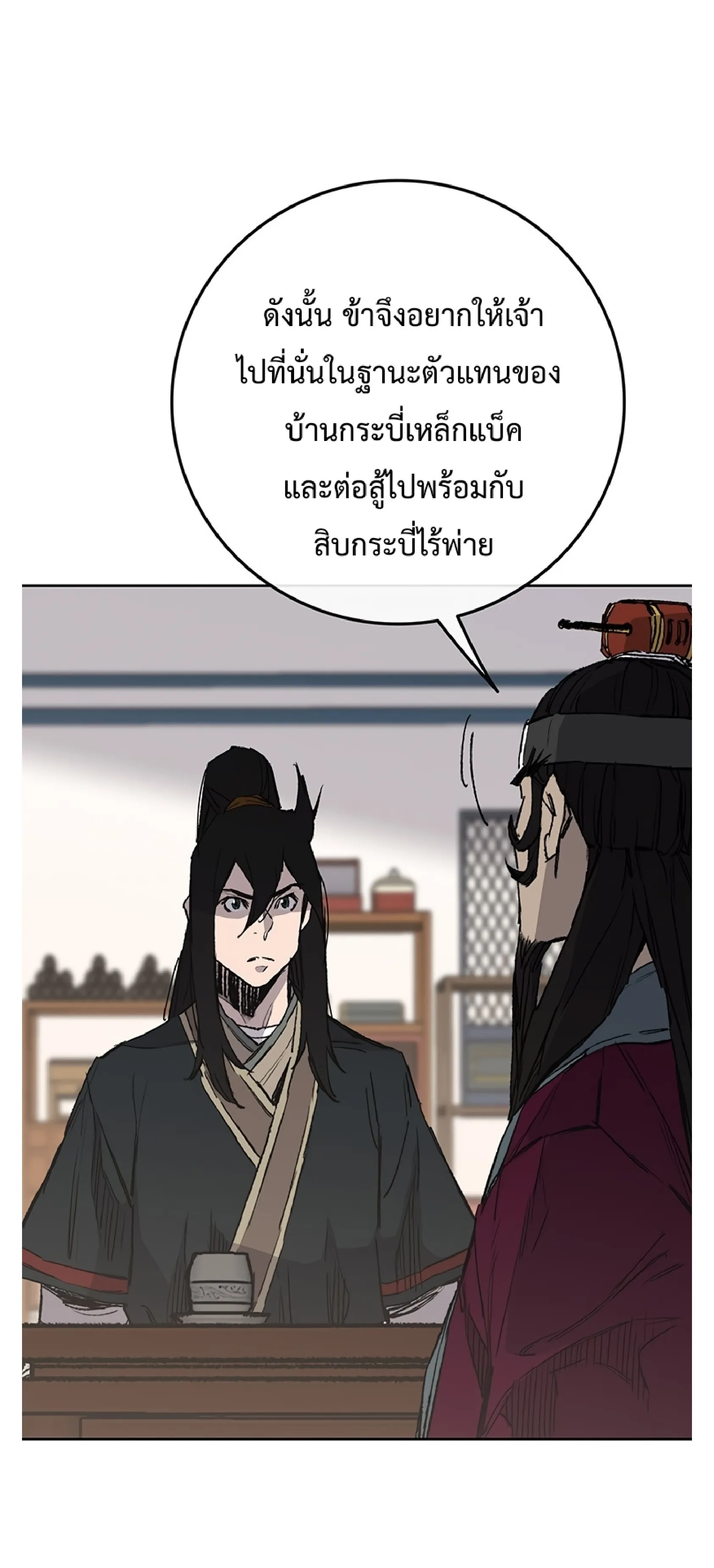 หน้าที่ 6 ของ The Undefeatable Swordsman ตอนที่ 85.1