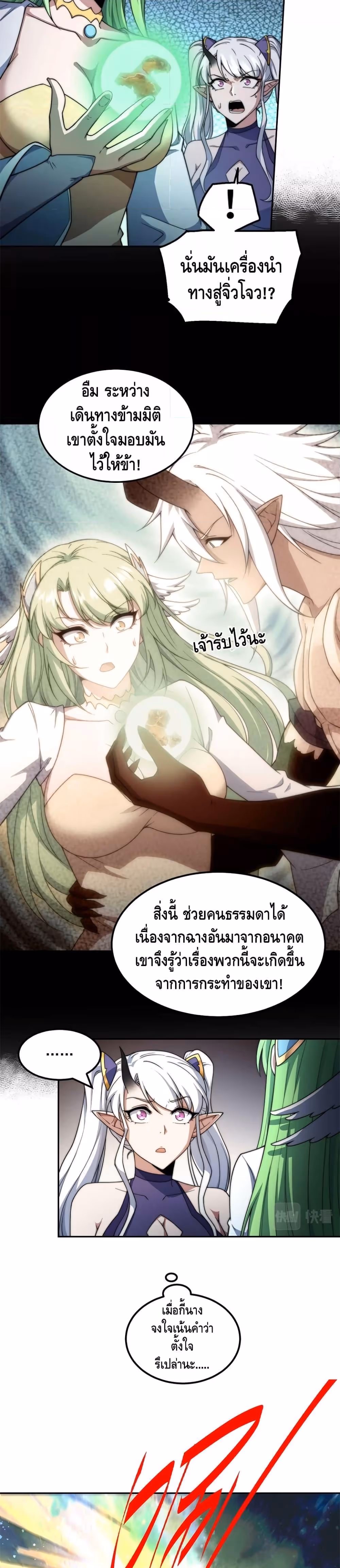 หน้าที่ 5 ของ Invincible at The Start ตอนที่ 90