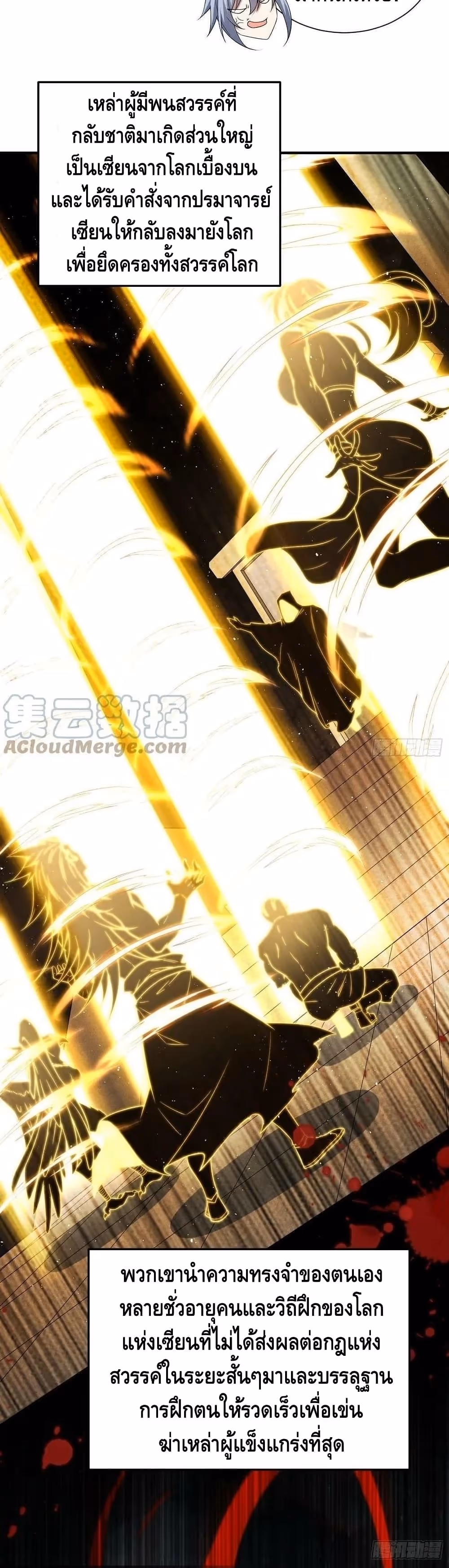 หน้าที่ 11 ของ Invincible at The Start ตอนที่ 47