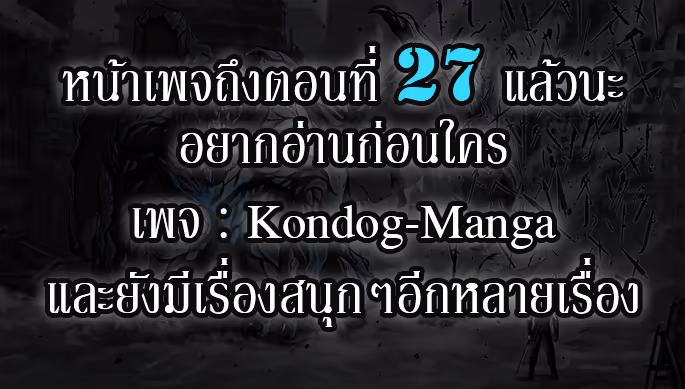 หน้าที่ 11 ของ The First Hunter ตอนที่ 18
