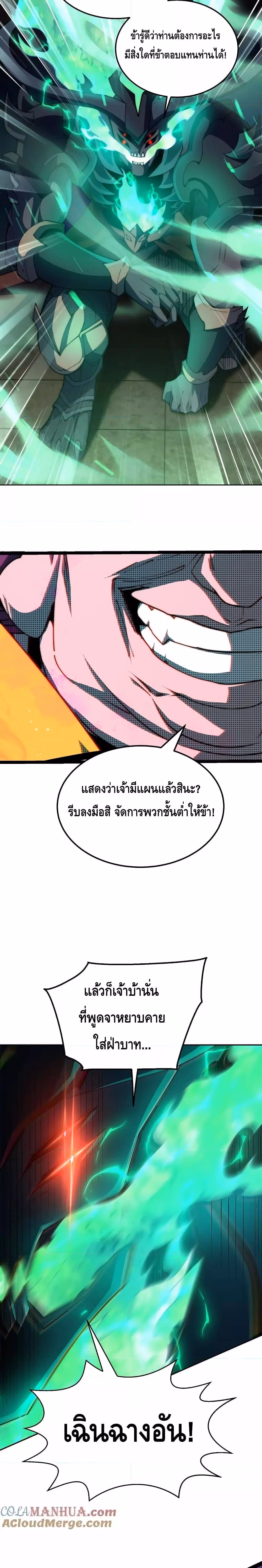 หน้าที่ 11 ของ Invincible at The Start ตอนที่ 89