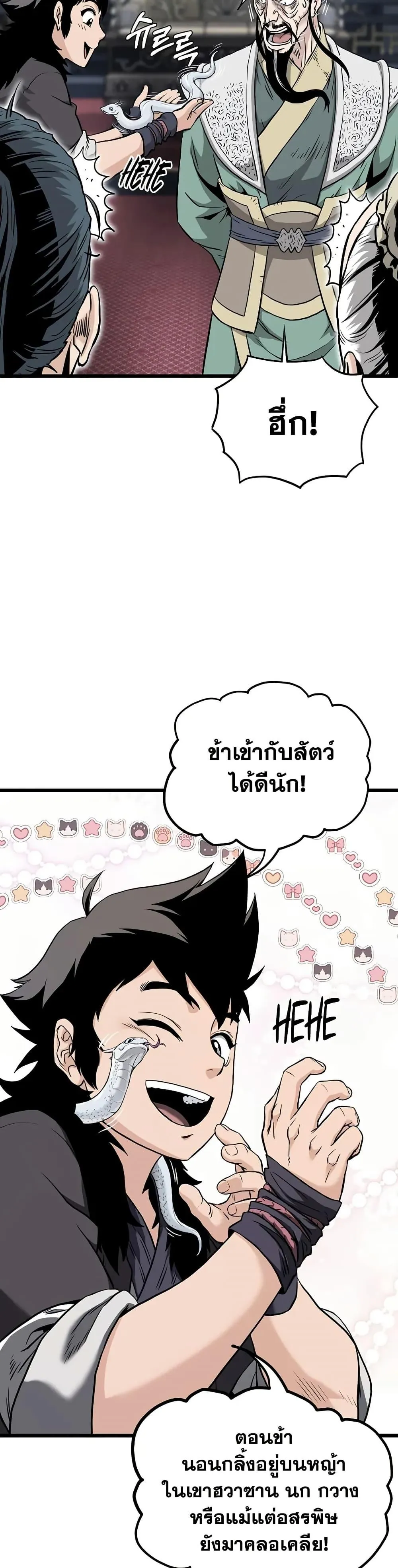 หน้าที่ 12 ของ Murim Login ตอนที่ 229