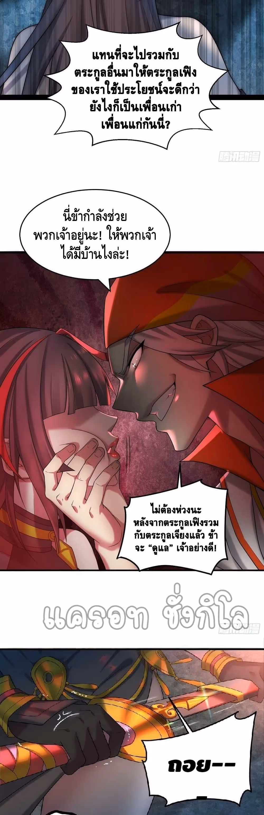 หน้าที่ 16 ของ Invincible at The Start ตอนที่ 34