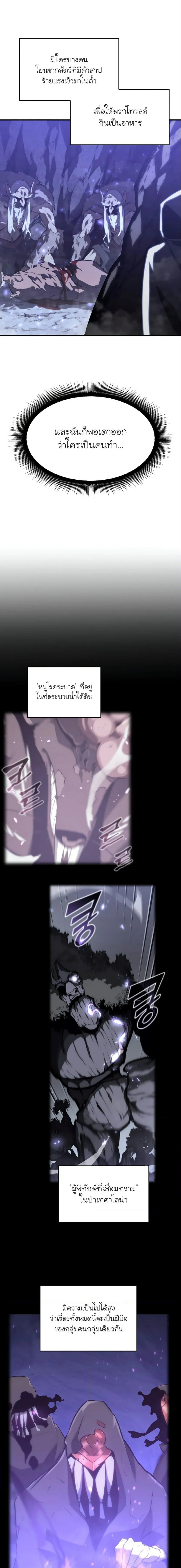 หน้าที่ 22 ของ Return of the SSS-Class Ranker ตอนที่ 51