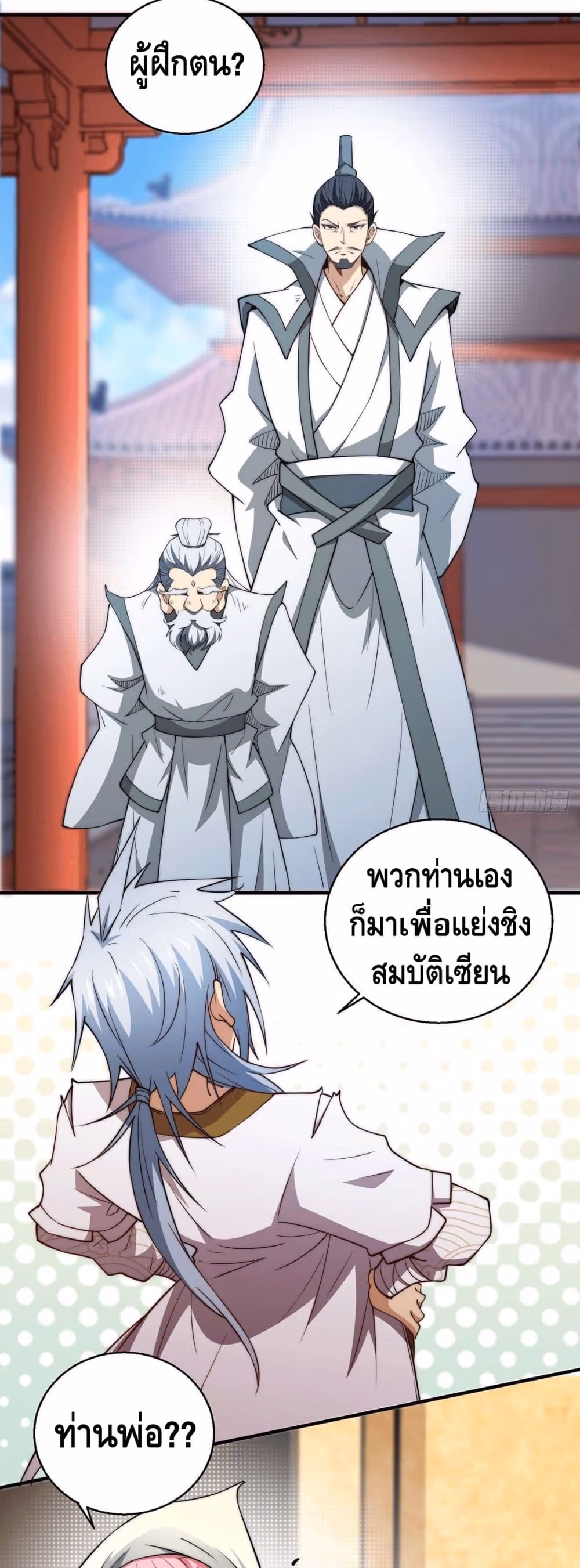 หน้าที่ 9 ของ Invincible at The Start ตอนที่ 14
