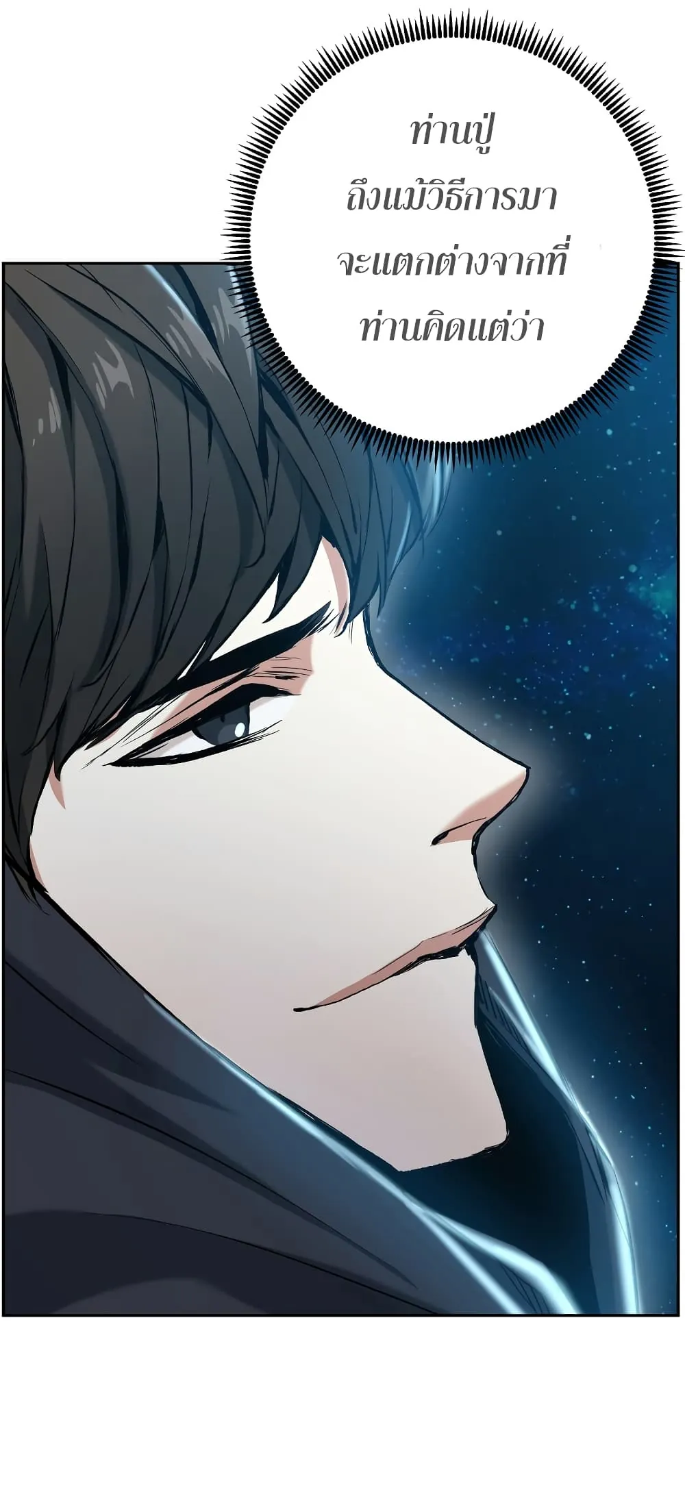 หน้าที่ 55 ของ Return Of The Shattered Constellation ตอนที่ 14