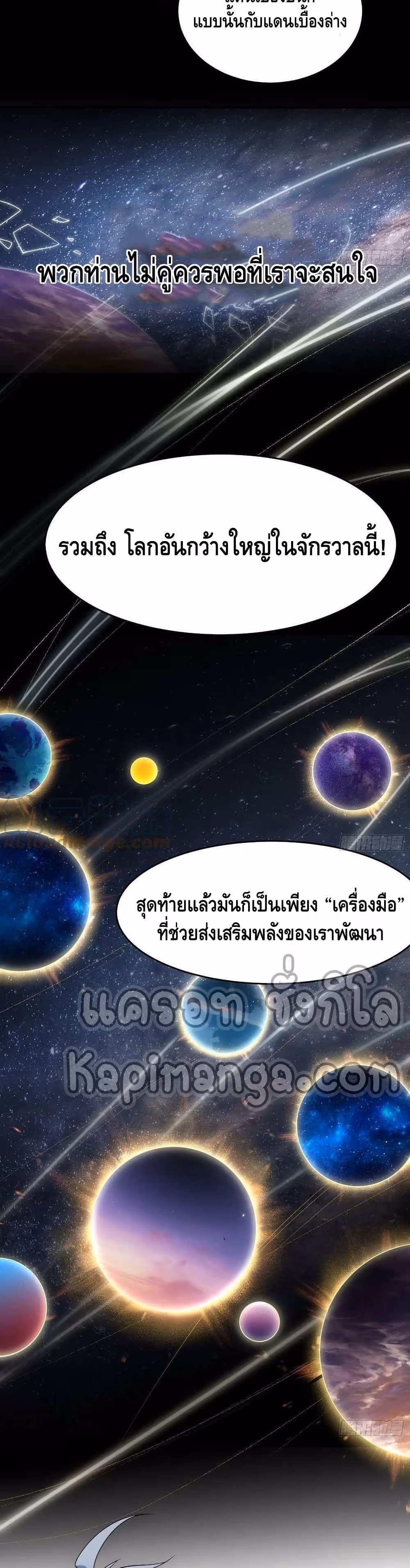 หน้าที่ 11 ของ Invincible at The Start ตอนที่ 44