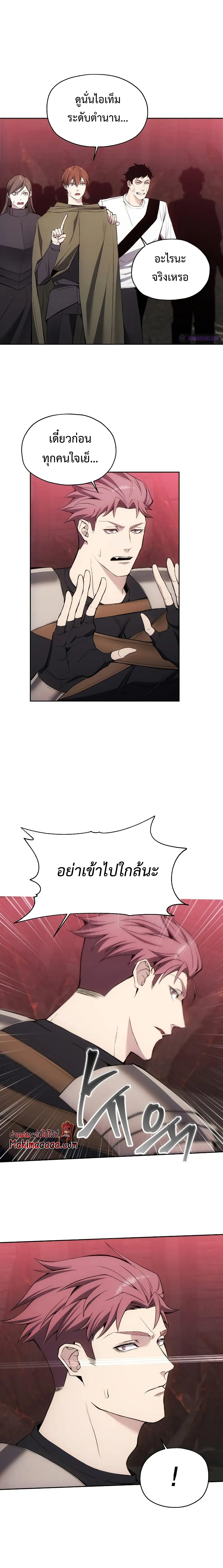 หน้าที่ 20 ของ How to Live as a Villain ตอนที่ 27