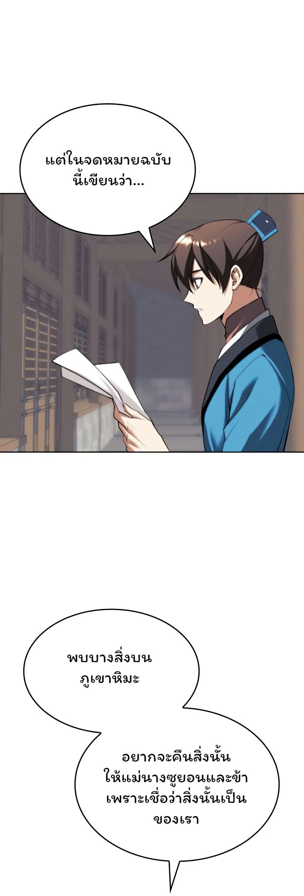 หน้าที่ 43 ของ Tale of a Scribe Who Retires to the Countryside ตอนที่ 153