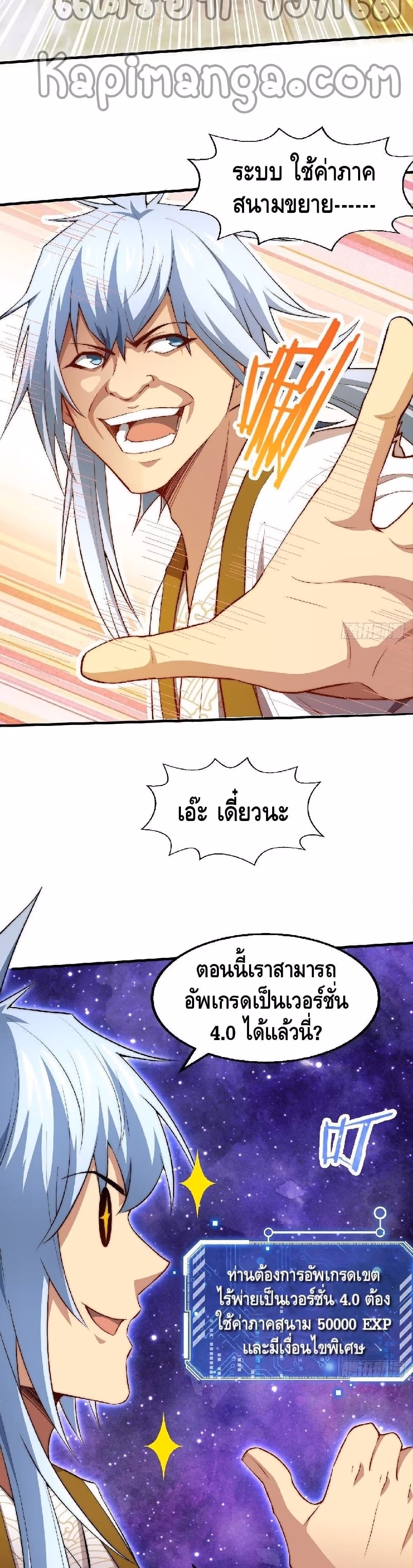 หน้าที่ 3 ของ Invincible at The Start ตอนที่ 21