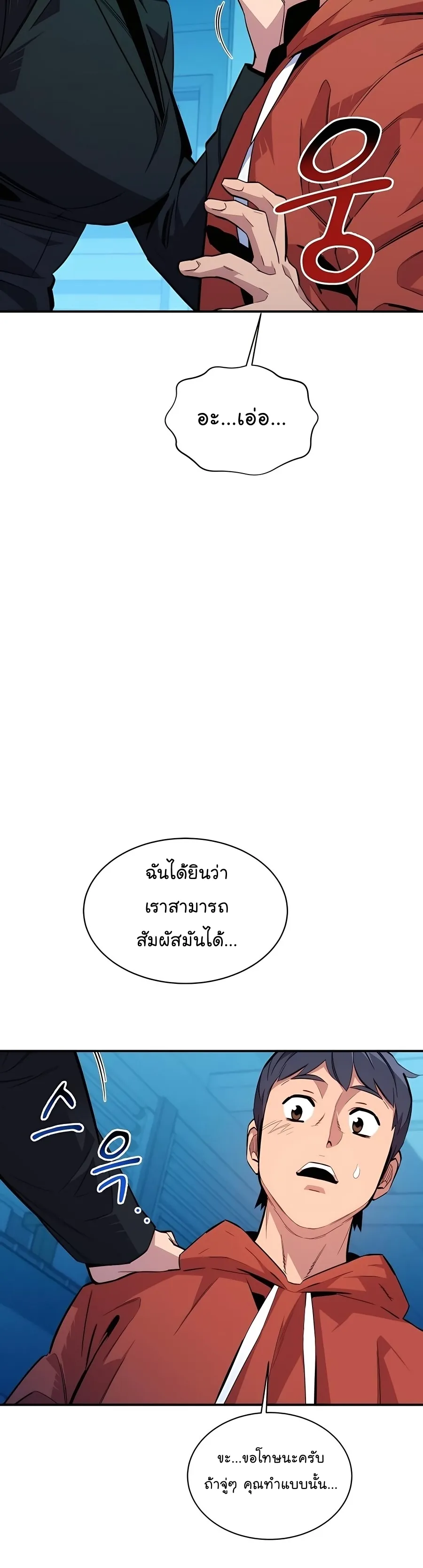 หน้าที่ 3 ของ Auto Hunting With My Clones ตอนที่ 57