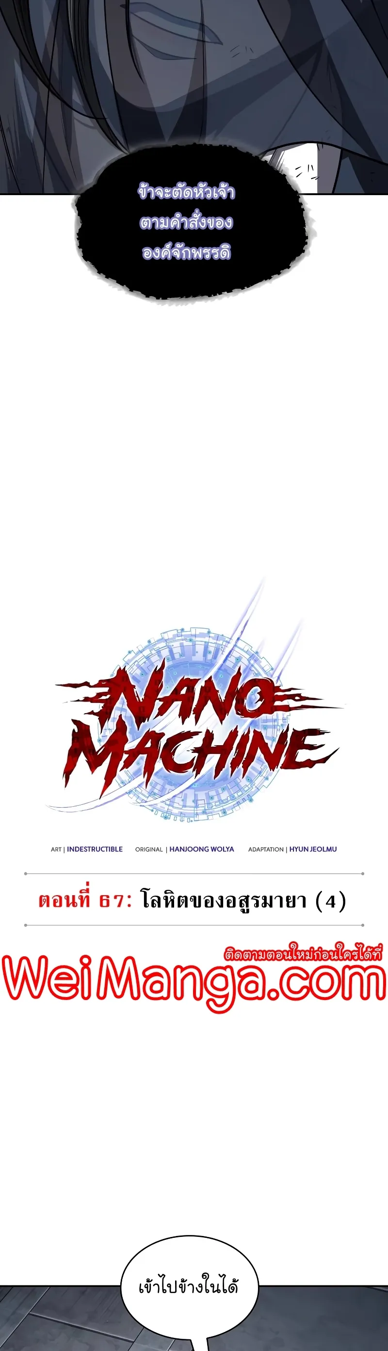 หน้าที่ 7 ของ Nano Machine ตอนที่ 198