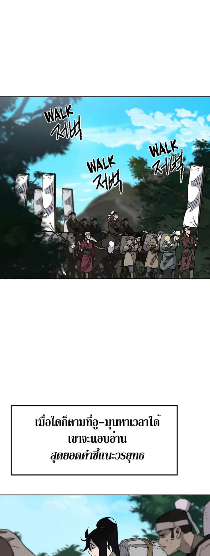 หน้าที่ 43 ของ The Undefeatable Swordsman ตอนที่ 17