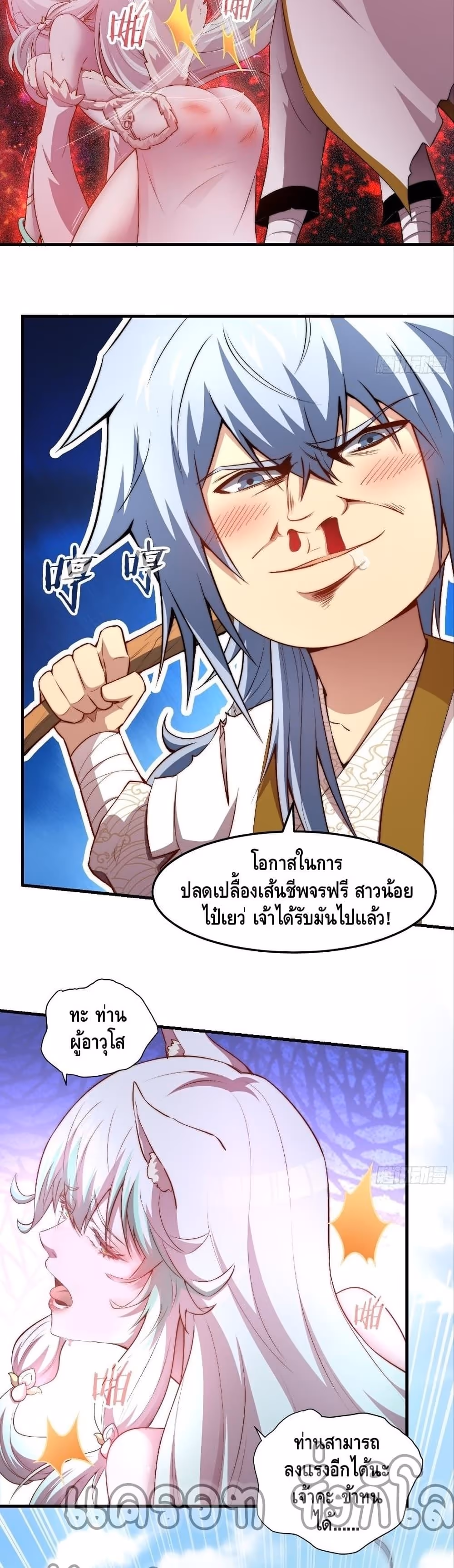 หน้าที่ 23 ของ Invincible at The Start ตอนที่ 20