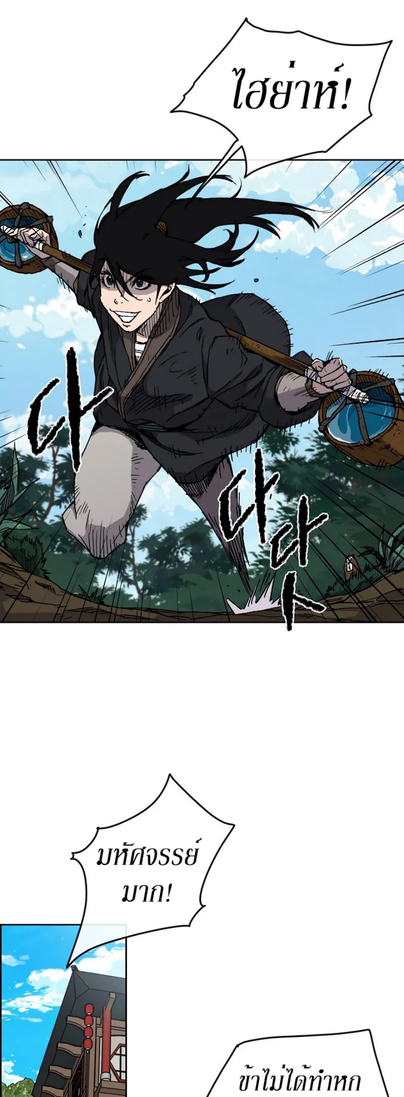 หน้าที่ 6 ของ The Undefeatable Swordsman ตอนที่ 9