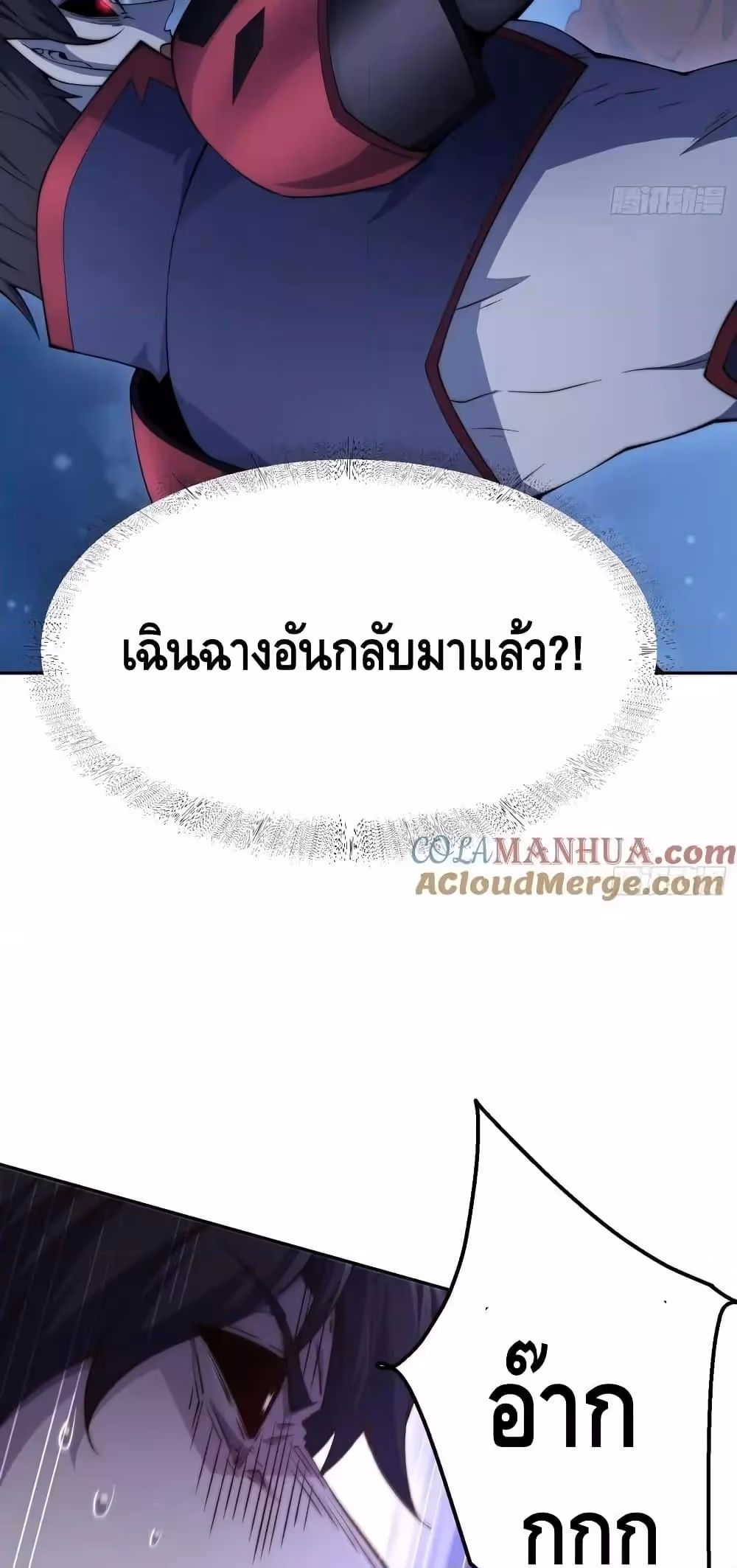 หน้าที่ 37 ของ Invincible at The Start ตอนที่ 83