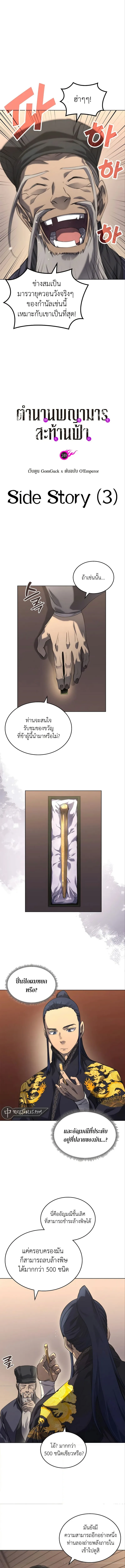 หน้าที่ 2 ของ Chronicles of Heavenly Demon ตอนที่ 249