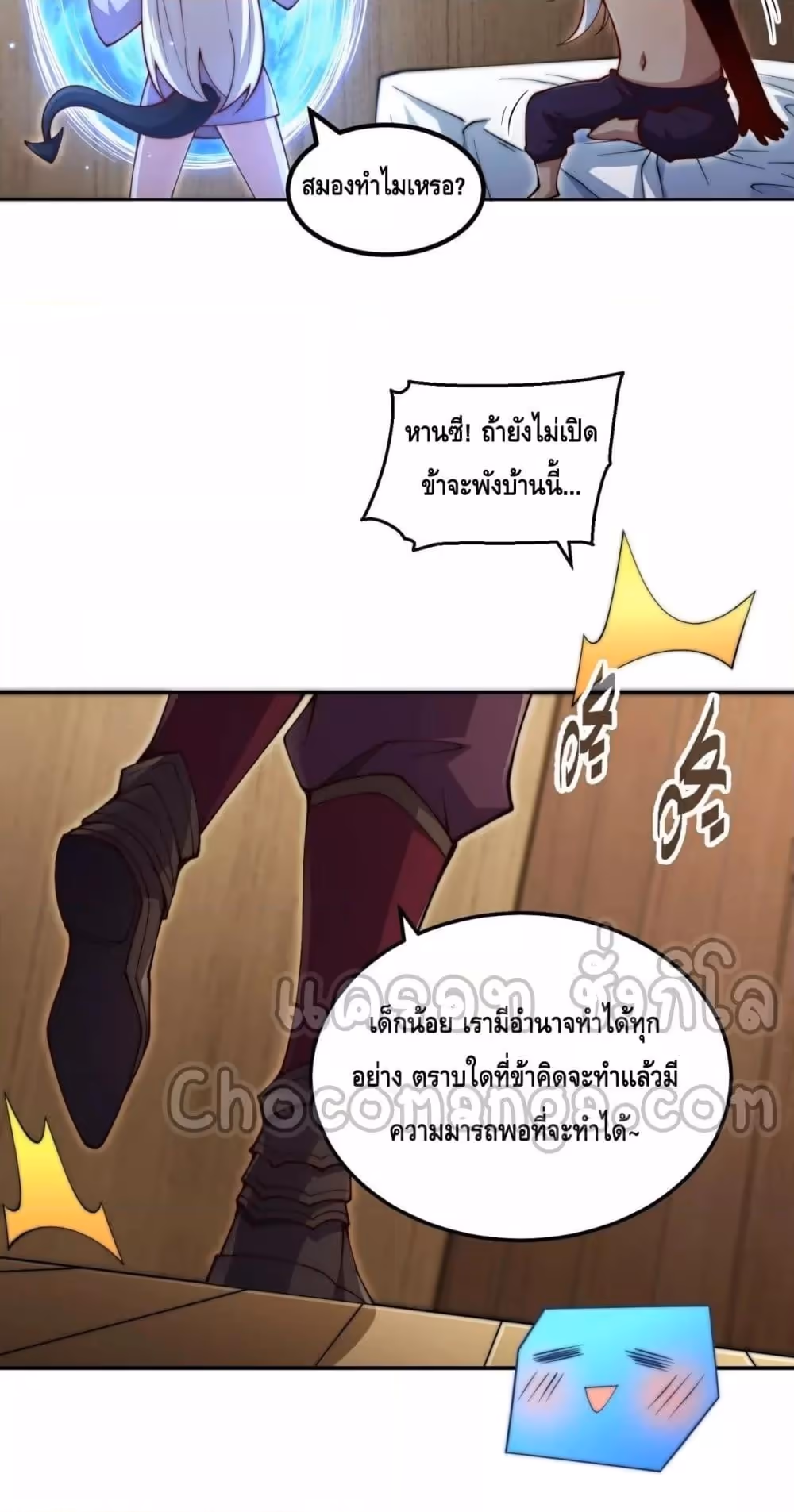 หน้าที่ 46 ของ Invincible at The Start ตอนที่ 85