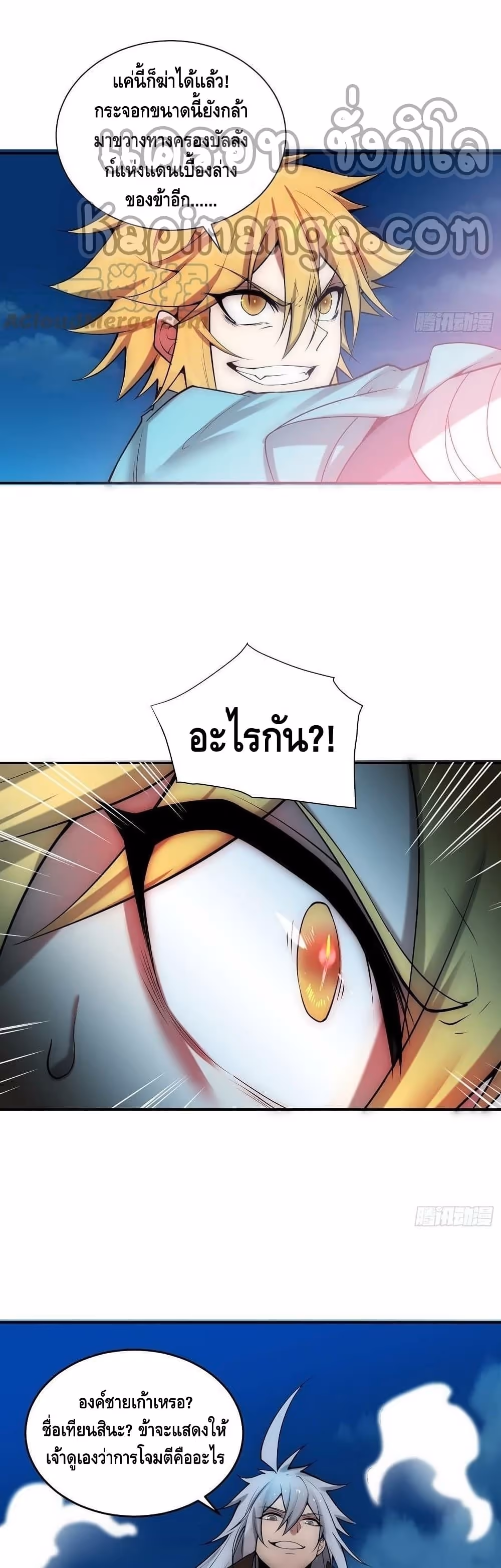 หน้าที่ 4 ของ Invincible at The Start ตอนที่ 48