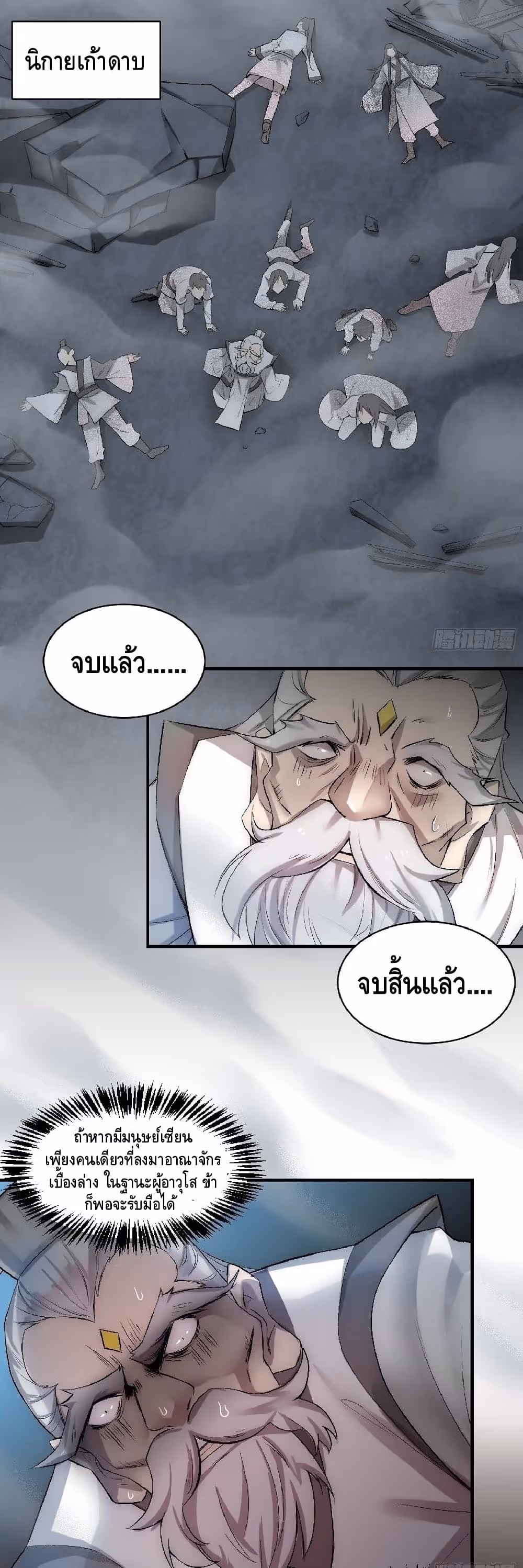 หน้าที่ 6 ของ Invincible at The Start ตอนที่ 17