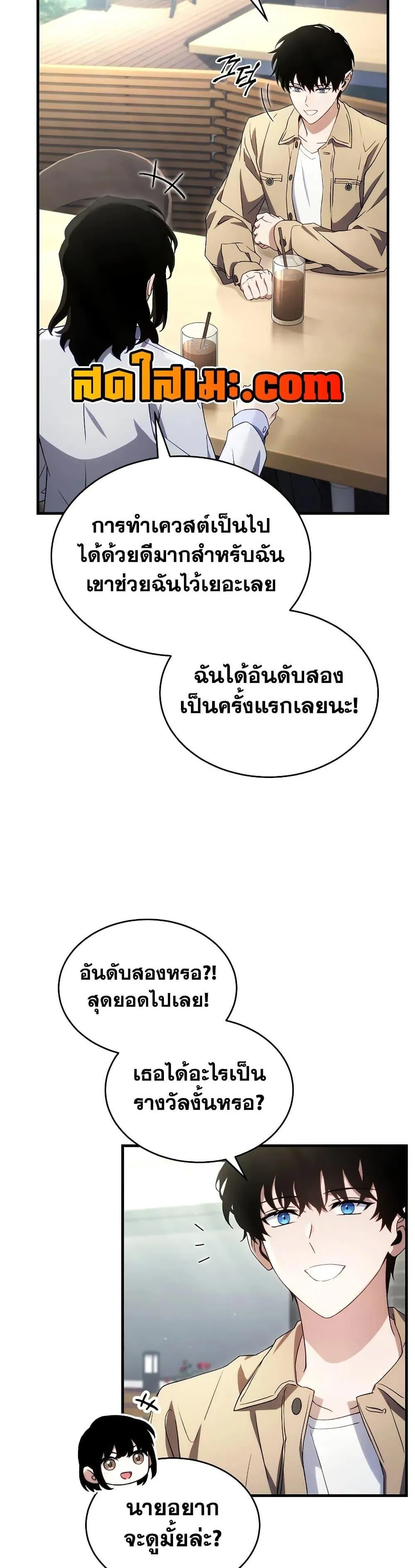หน้าที่ 10 ของ The Max-Level Player’s 100th Regression ตอนที่ 60