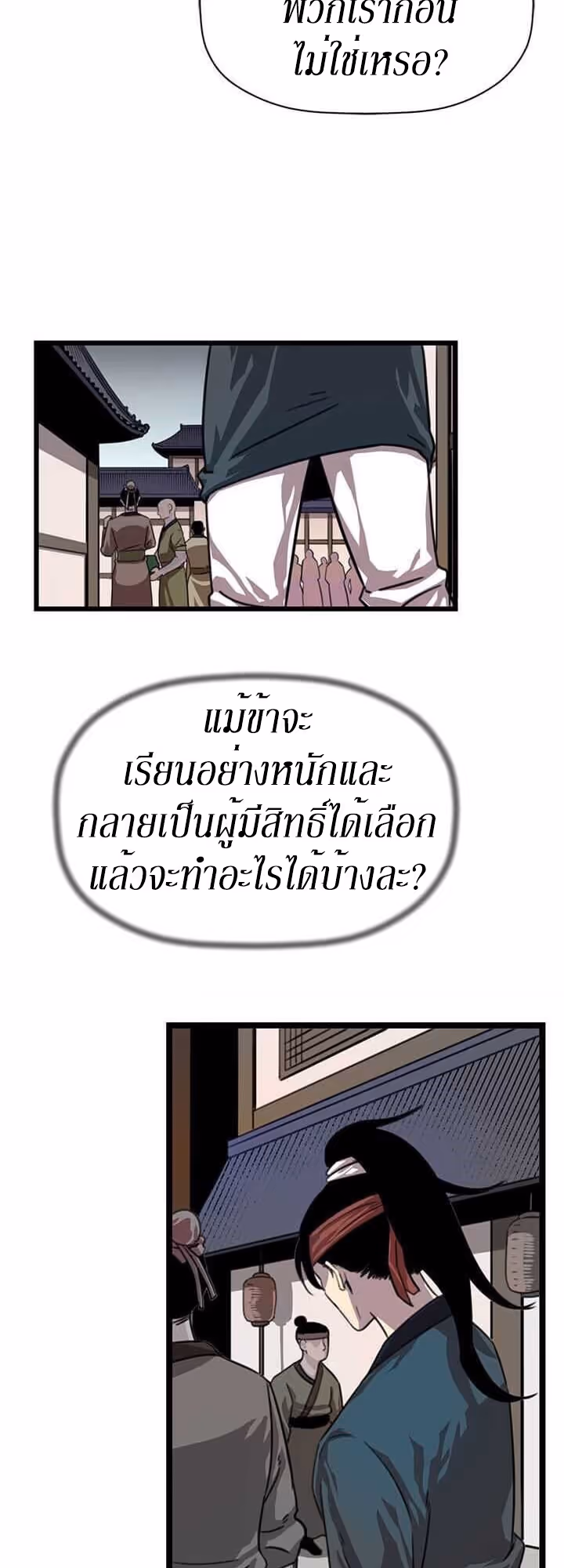 หน้าที่ 4 ของ Return of the Bachelo ตอนที่ 3