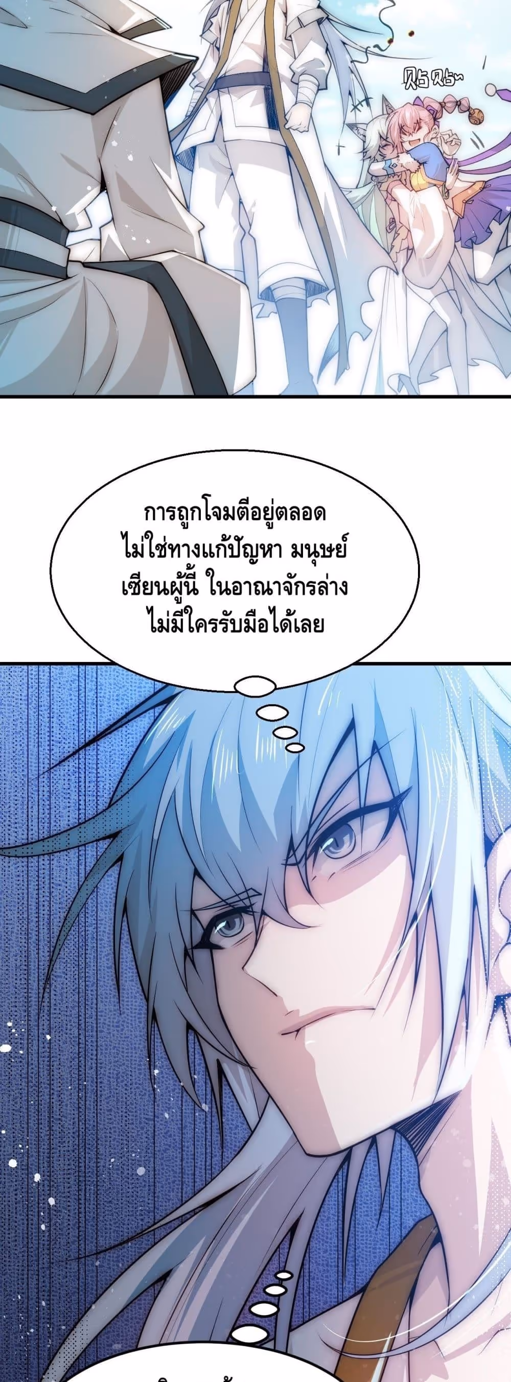 หน้าที่ 4 ของ Invincible at The Start ตอนที่ 28