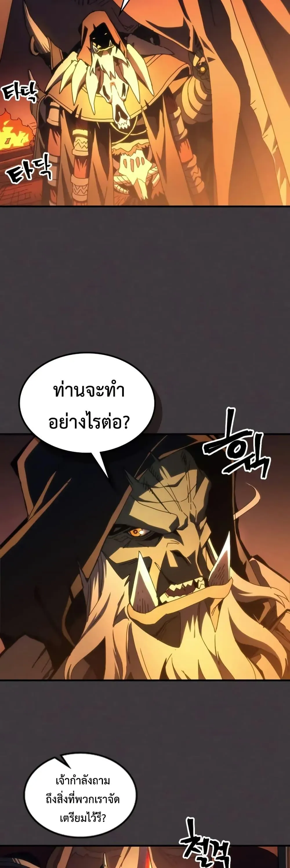หน้าที่ 3 ของ Mr Devourer Please Act Like a Final Boss ตอนที่ 81