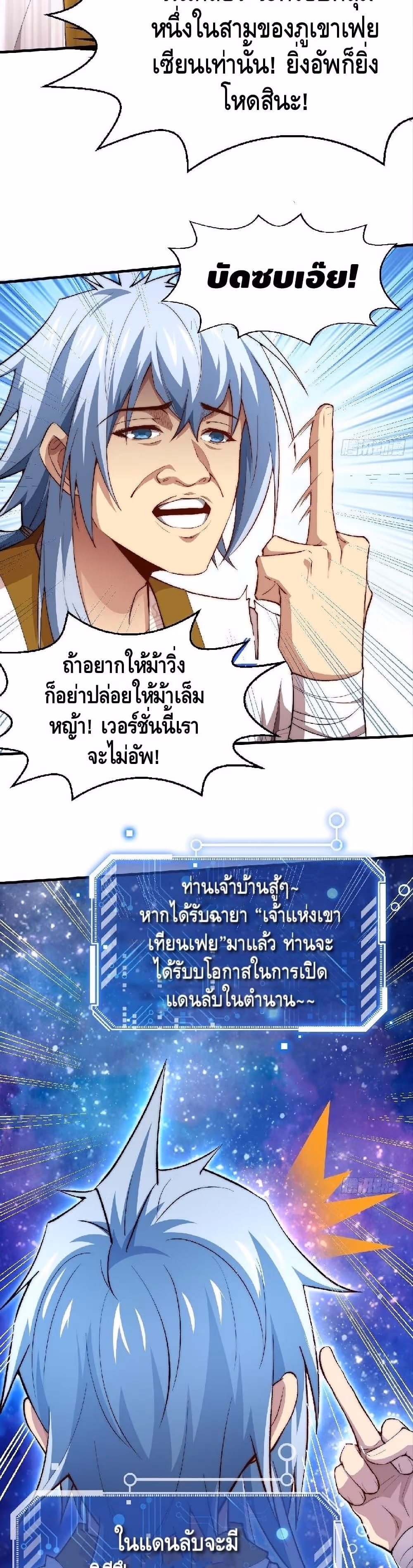 หน้าที่ 5 ของ Invincible at The Start ตอนที่ 21