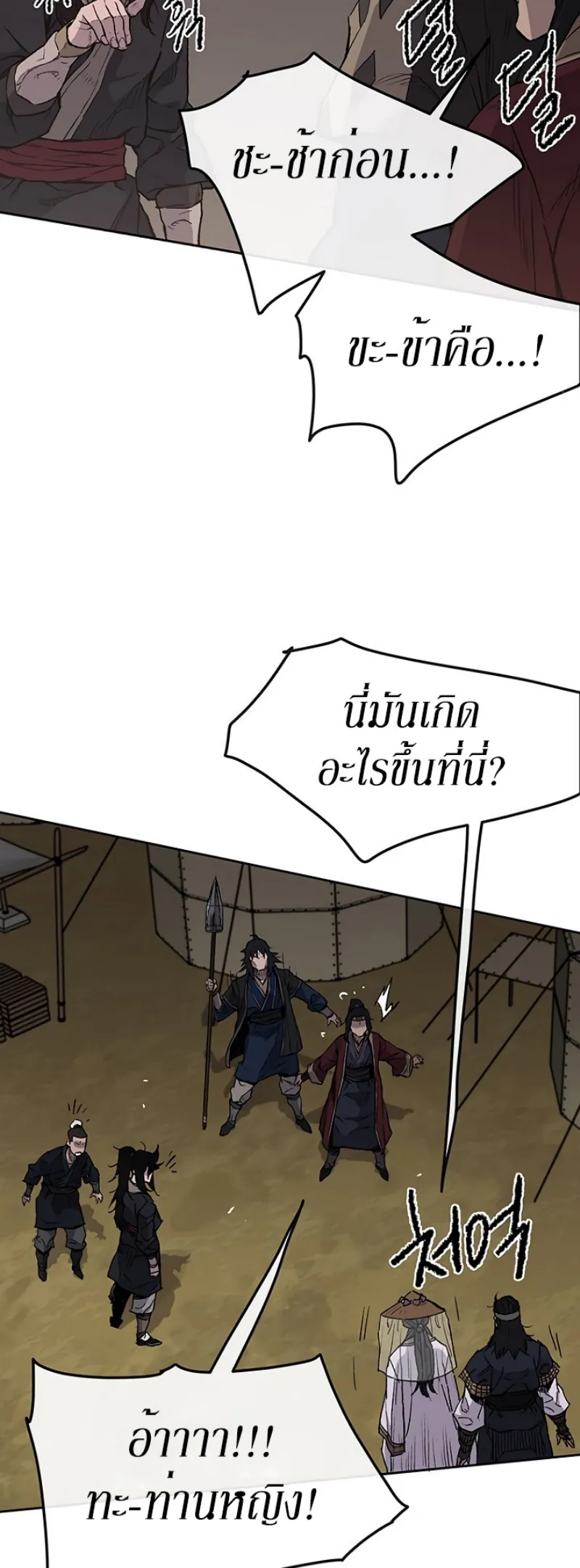 หน้าที่ 29 ของ The Undefeatable Swordsman ตอนที่ 23