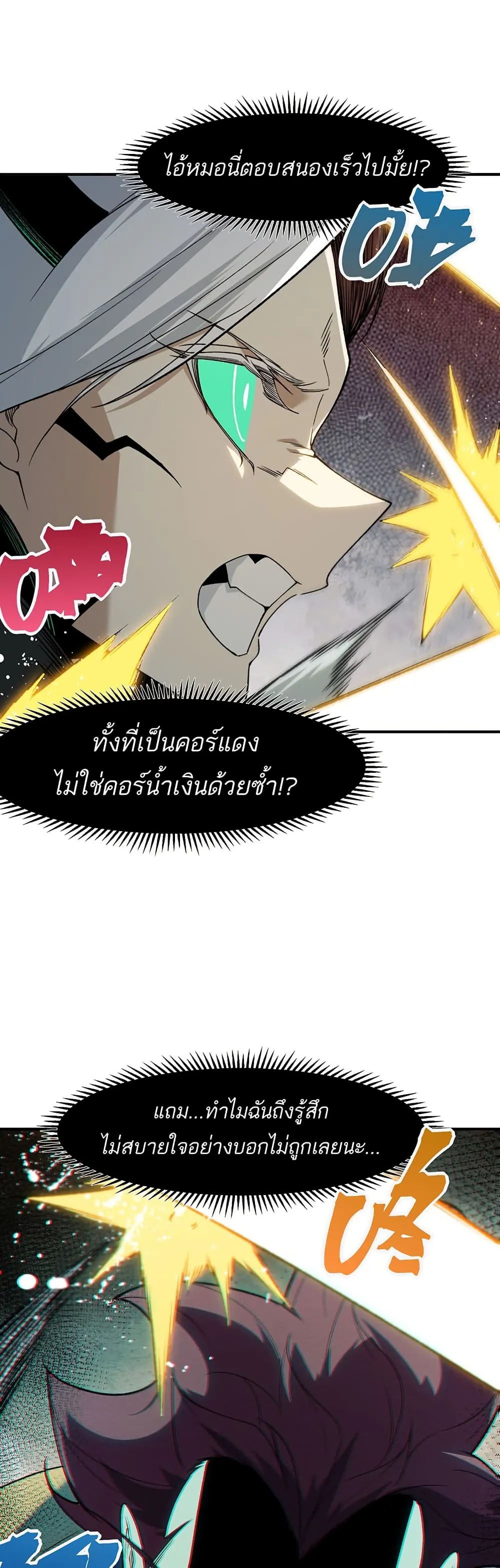 หน้าที่ 37 ของ Demonic Evolution ตอนที่ 111