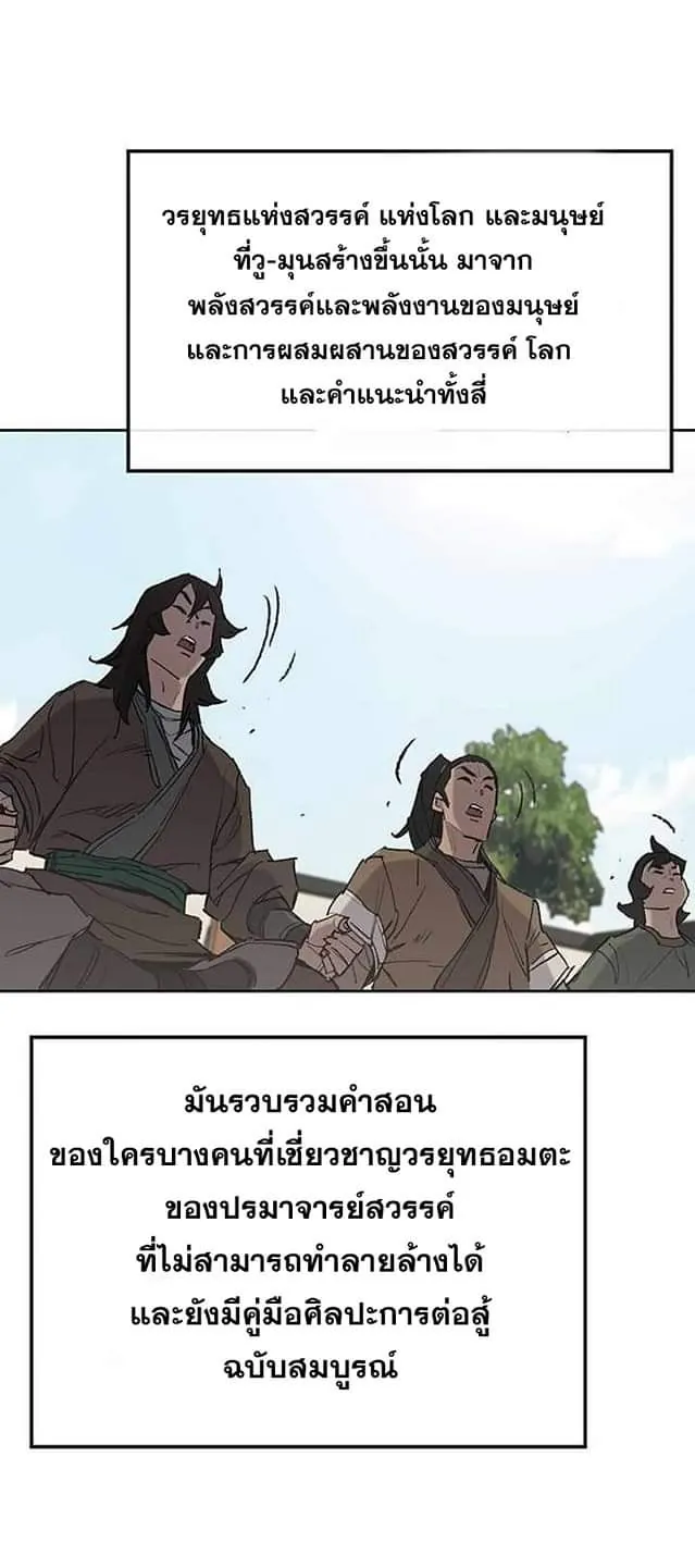 หน้าที่ 27 ของ The Undefeatable Swordsman ตอนที่ 59