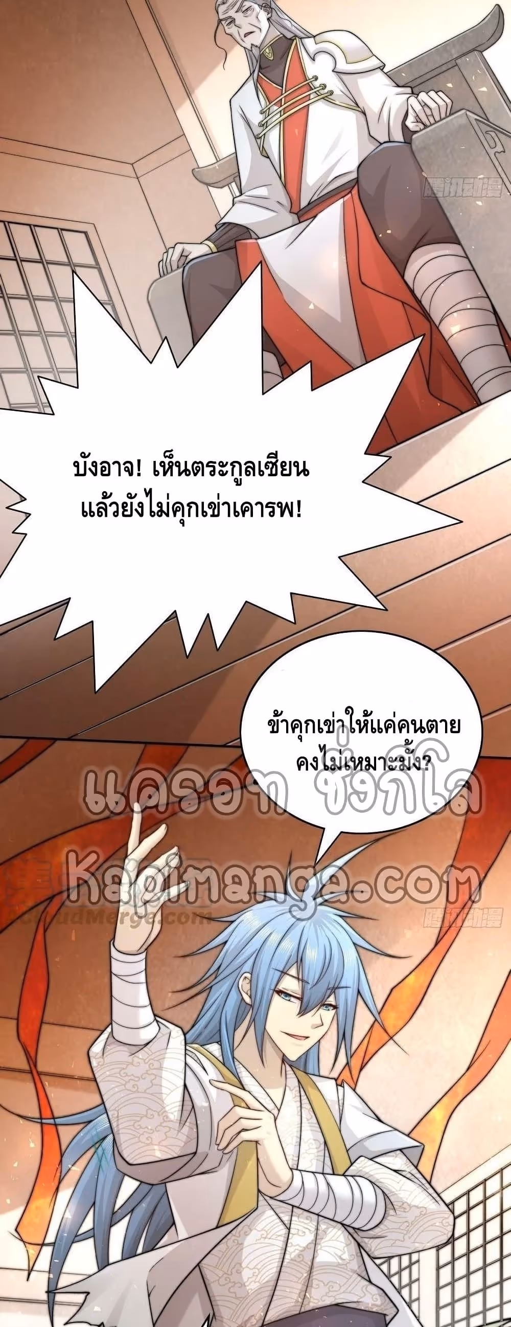 หน้าที่ 13 ของ Invincible at The Start ตอนที่ 36