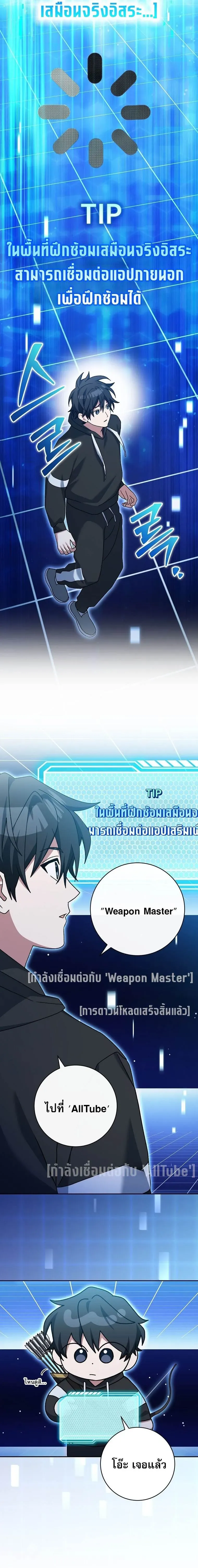 หน้าที่ 13 ของ Genius Archer’s Streaming ตอนที่ 69