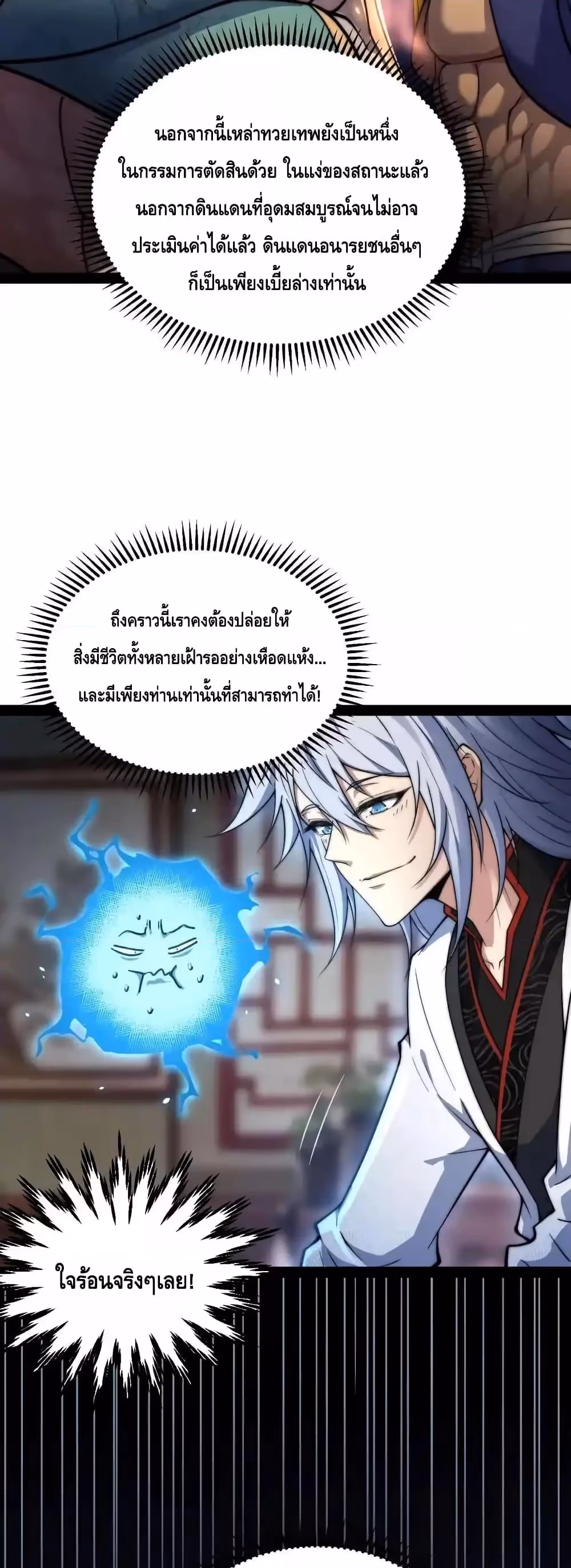 หน้าที่ 38 ของ Invincible at The Start ตอนที่ 107
