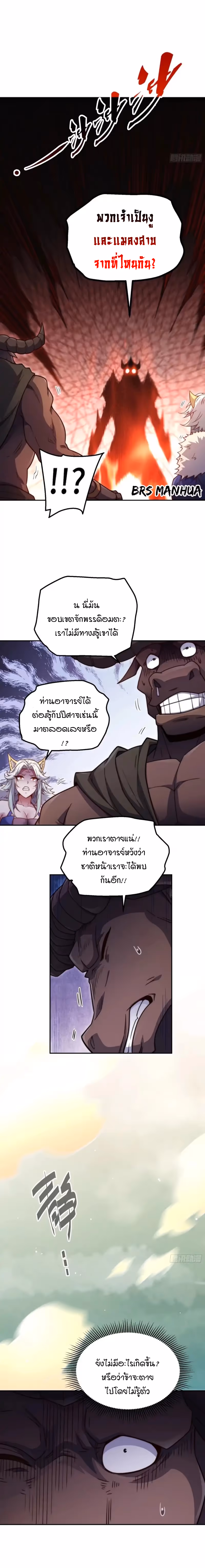 หน้าที่ 12 ของ Invincible at The Start ตอนที่ 77