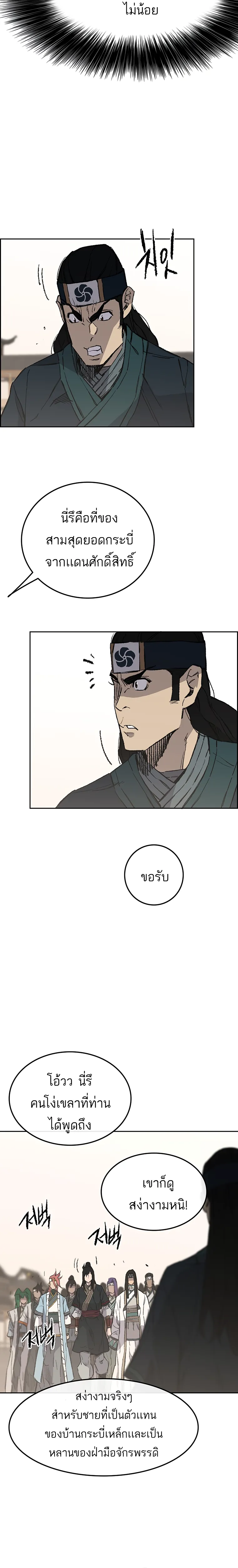 หน้าที่ 14 ของ The Undefeatable Swordsman ตอนที่ 94