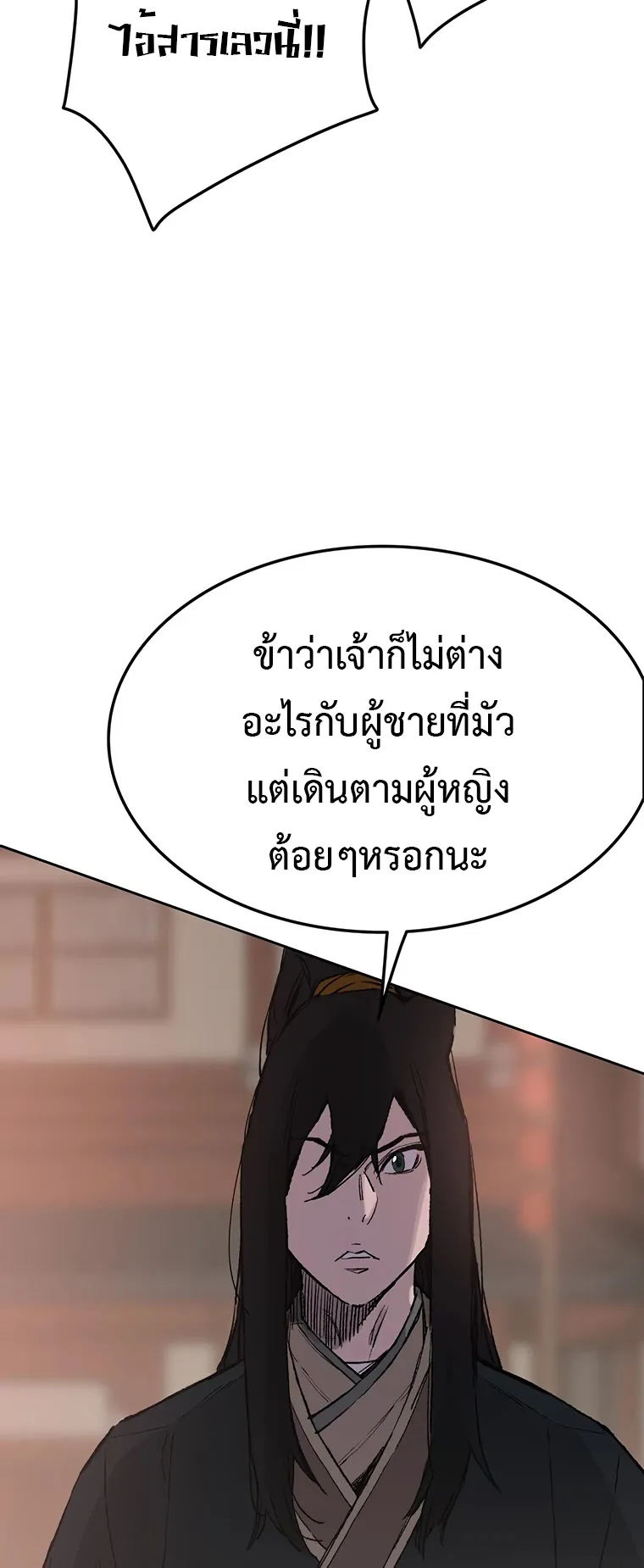 หน้าที่ 31 ของ The Undefeatable Swordsman ตอนที่ 87