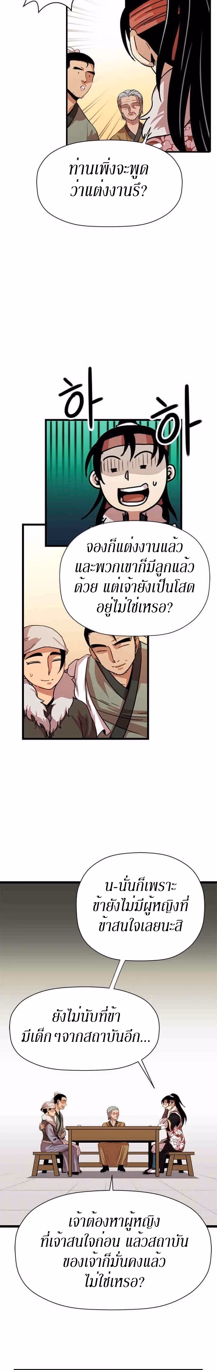 หน้าที่ 19 ของ Return of the Bachelo ตอนที่ 22