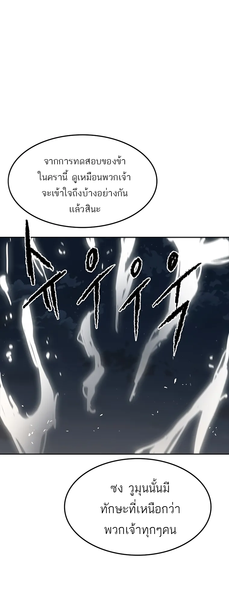 หน้าที่ 14 ของ The Undefeatable Swordsman ตอนที่ 96