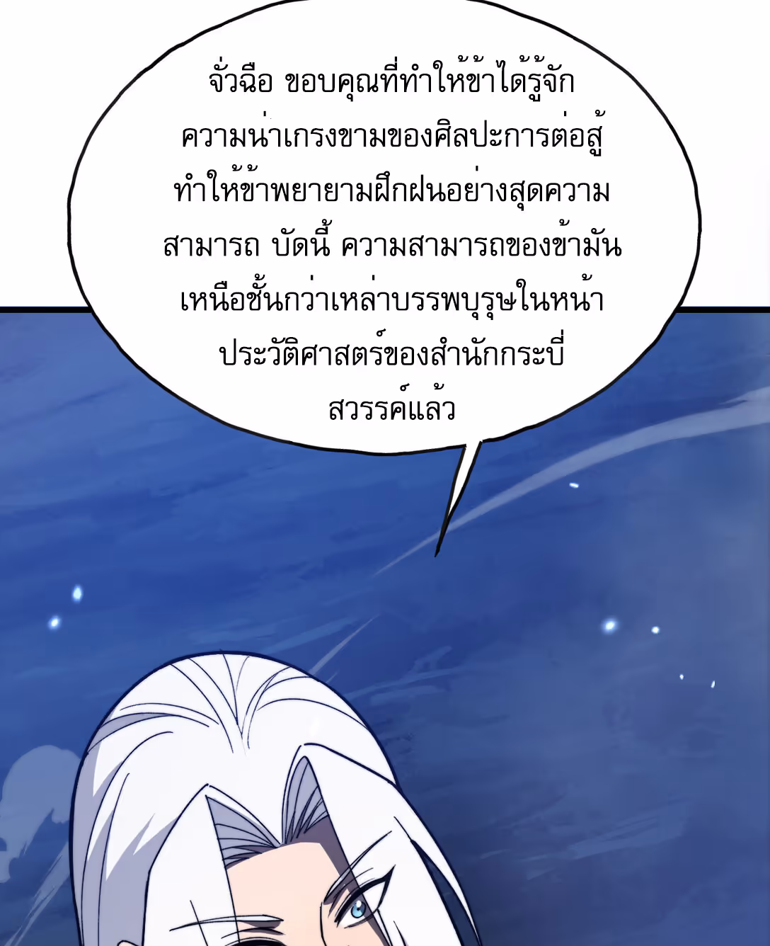 หน้าที่ 93 ของ Reborn As The Heavenly Martial Demon ตอนที่ 2