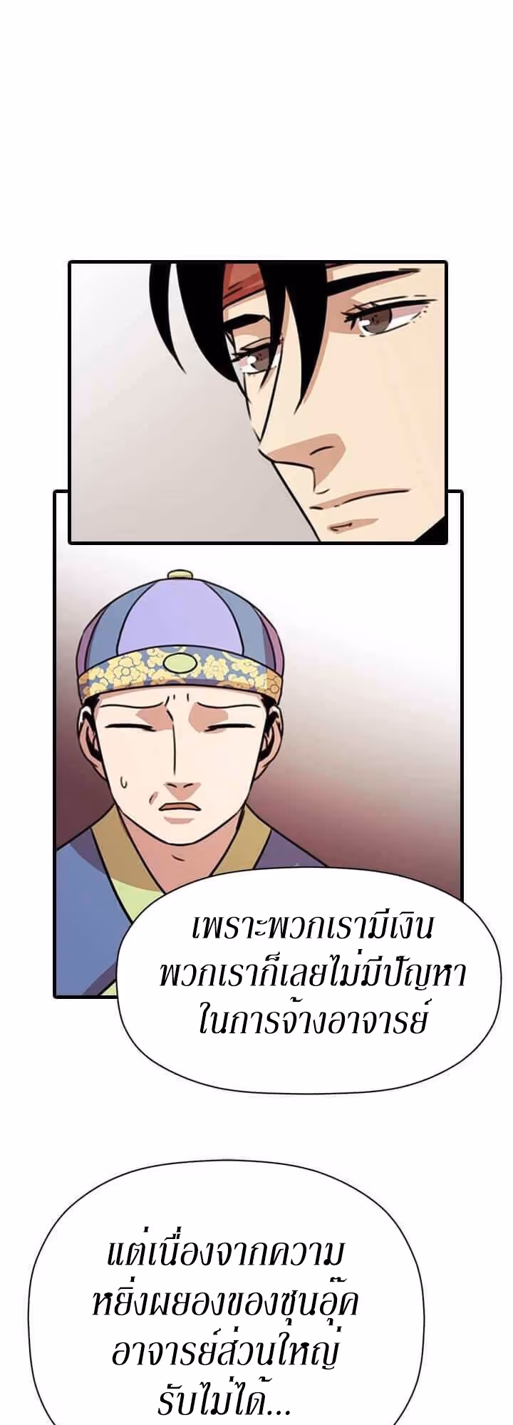 หน้าที่ 15 ของ Return of the Bachelo ตอนที่ 12