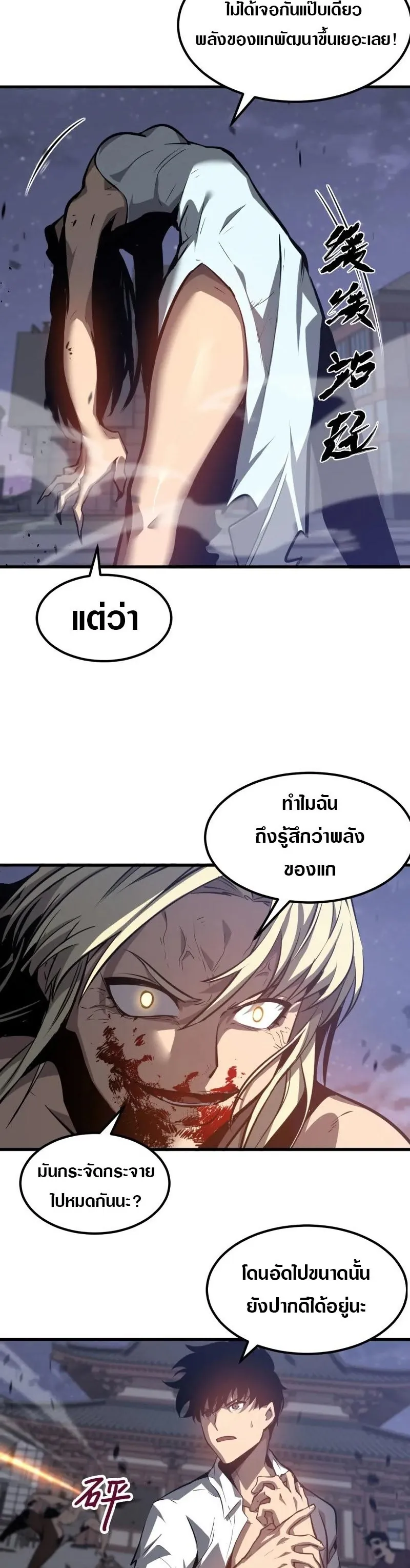 หน้าที่ 9 ของ Super Evolution ตอนที่ 95